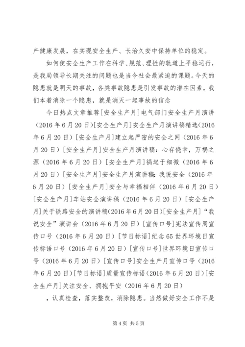 关注安全、拥抱平安.docx