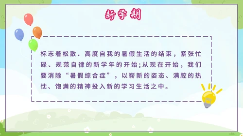 蓝色卡通欢迎新同学一年级开学第一课PPT模板