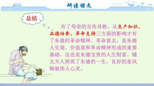 14《回忆我的母亲》-七年级语文上册同步优质课件（统编版）