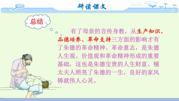 14《回忆我的母亲》-七年级语文上册同步优质课件（统编版）