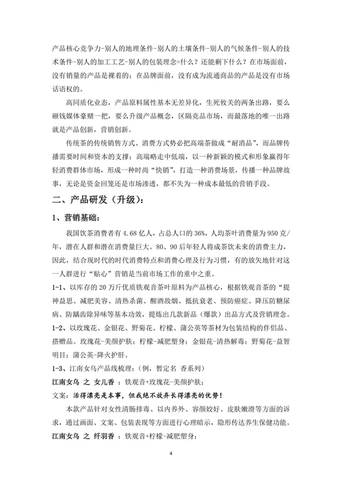茶叶品牌突围市场分析营销策划
