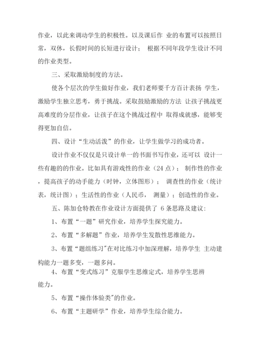 中小学校教师在“双减”政策下的合理有效作业设计学习心得领悟.docx