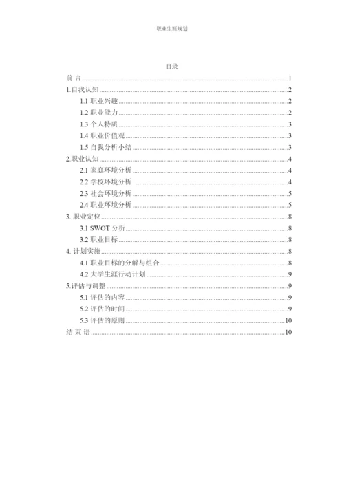 12页5600字环境设计专业职业生涯规划.docx