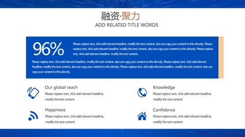企业招商引资融资聚力通用PPT模板