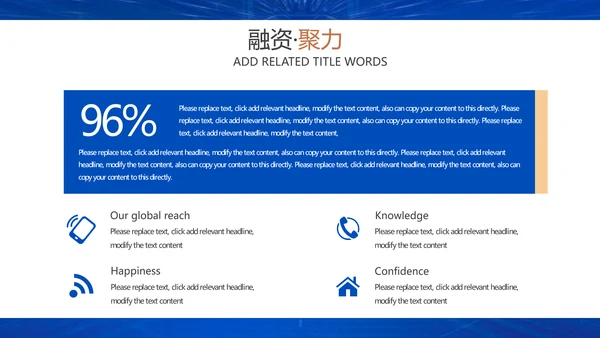 企业招商引资融资聚力通用PPT模板