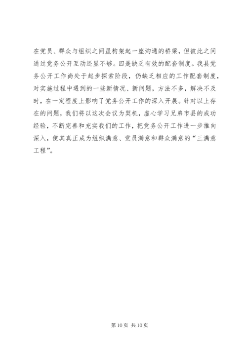 积极推进党务公开创新民主监督形式[合集五篇] (2).docx