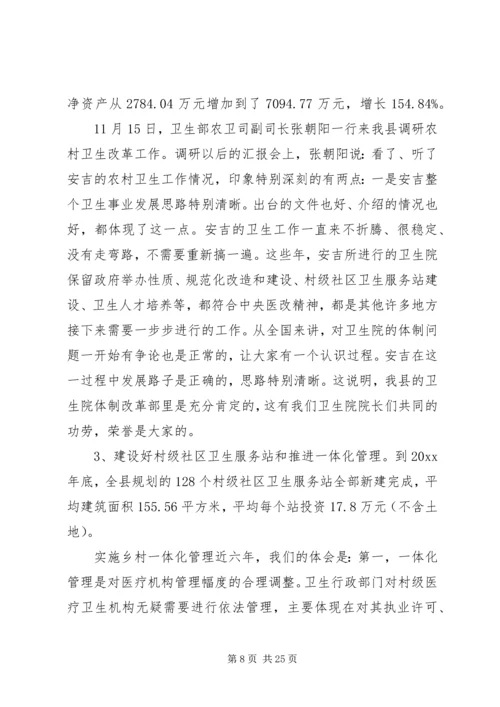 医改工作会议上的讲话稿.docx