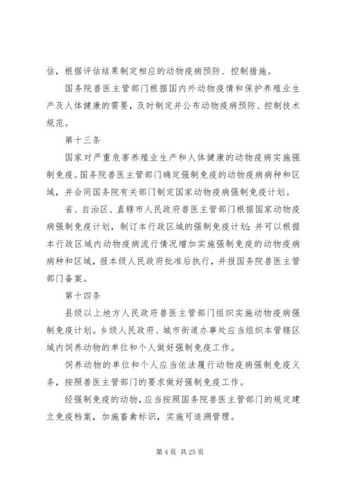 学习《动物防疫法》心得_1 (5).docx