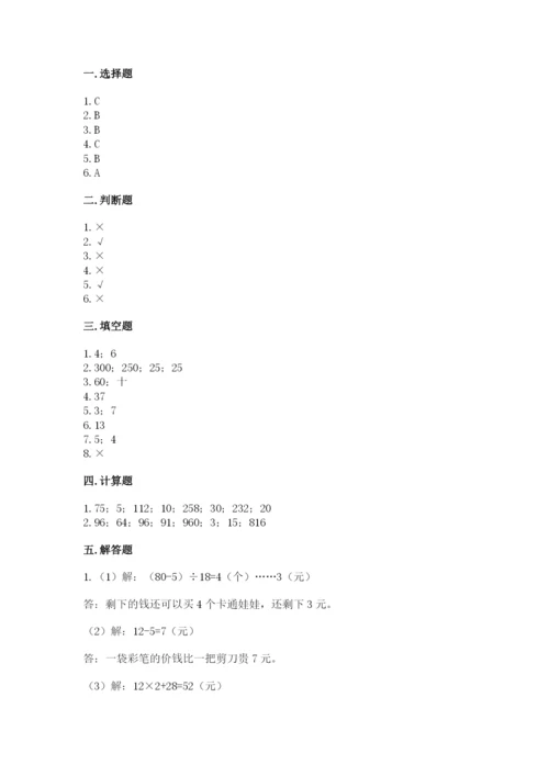 苏教版四年级上册数学第二单元 两、三位数除以两位数 测试卷附完整答案【历年真题】.docx