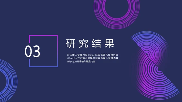 毕业答辩抽象设计通用PPT模板