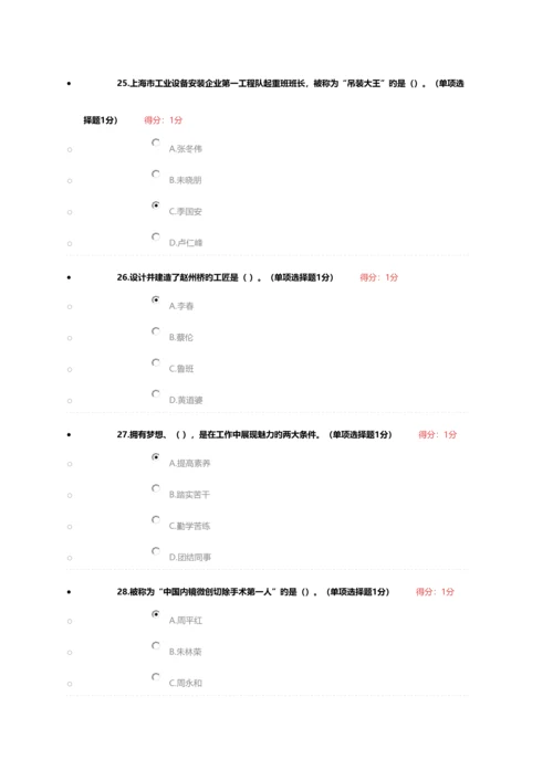 2023年内蒙古继续教育工匠精神答案多套题最全答案.docx