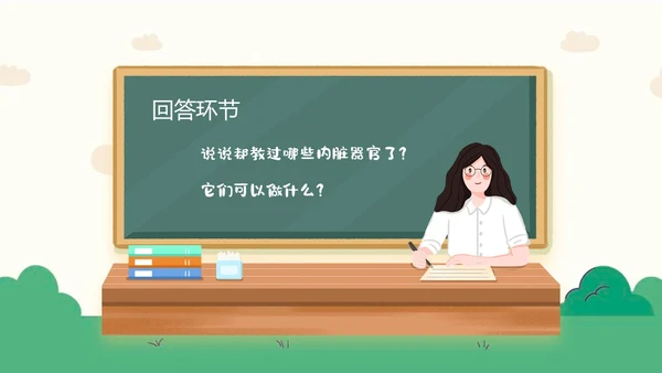 蓝色卡通幼儿园课件身体器官知多少幼儿园医学科普PPT模板