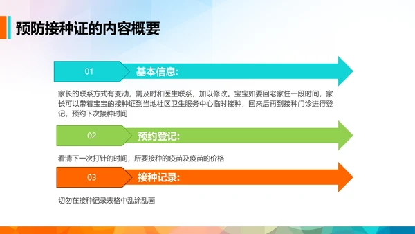 疫苗课件家长课堂预防接种知识培训PPT