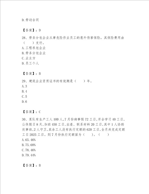 2023年劳务员继续教育题库完整