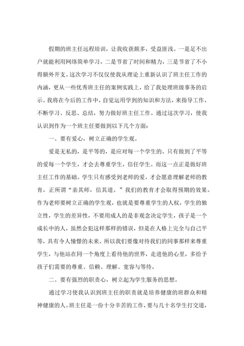 关于班主任培训心得体会5篇.docx