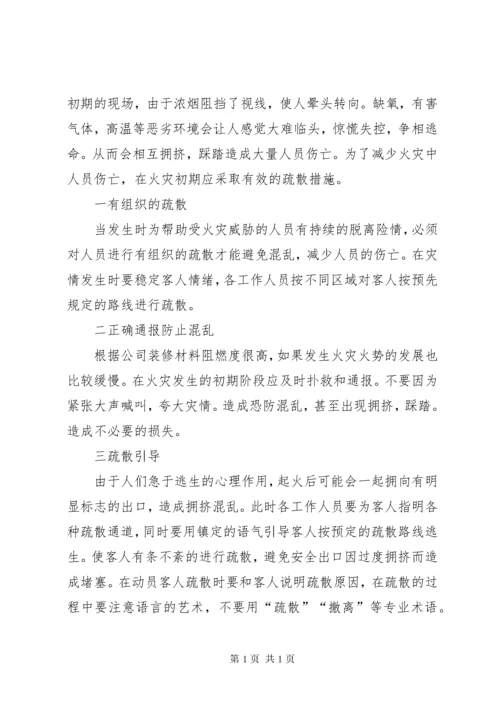 XX省商场市场消防安全管理规定 (5).docx