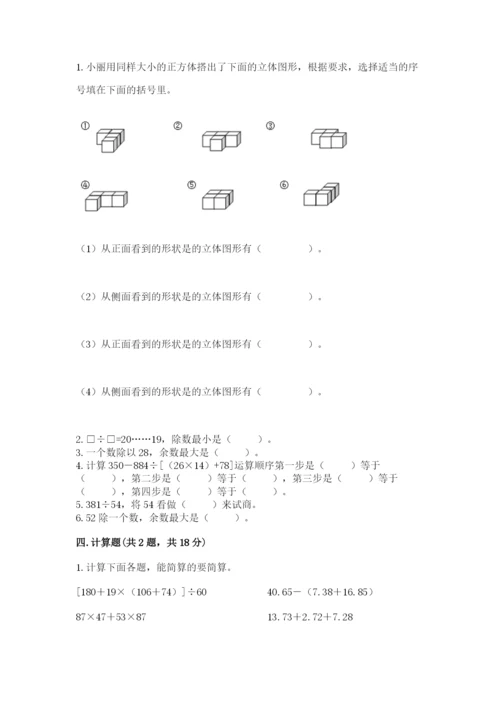 苏教版小学四年级上册数学期末测试卷含完整答案（易错题）.docx