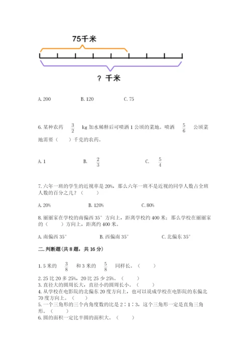 小学六年级上册数学期末测试卷【原创题】.docx