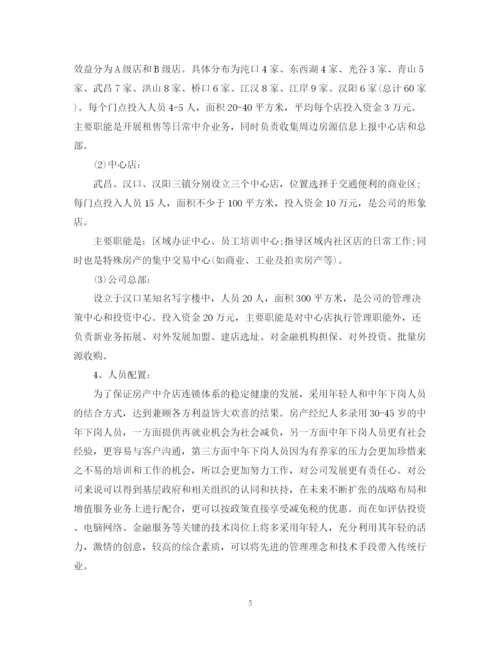 精编之二手房销售计划书范文3篇.docx