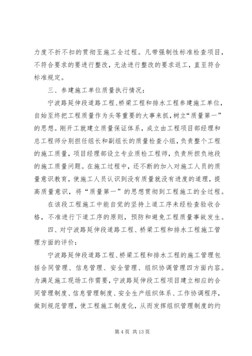 道路改造工程质量评估报告完整版 (3).docx