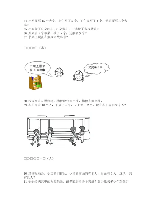 一年级上册数学应用题50道附参考答案【名师推荐】.docx