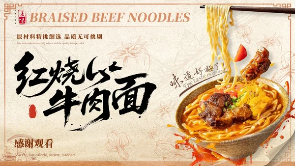 橙色商务风红烧牛肉面美食介绍ppt模板