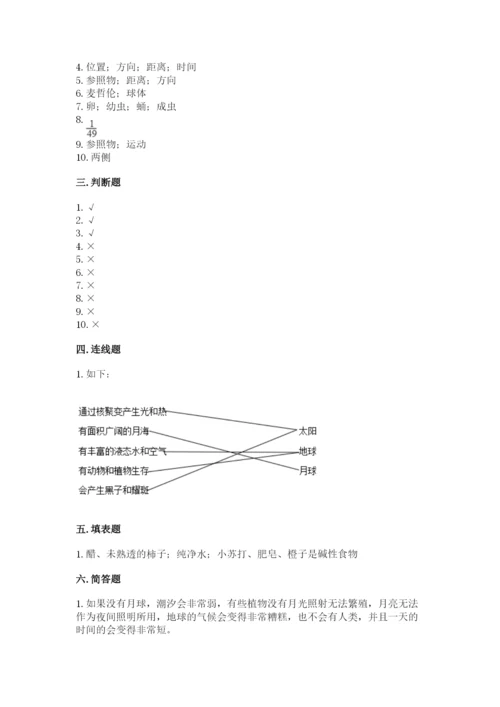 教科版科学三年级下册 期末测试卷带答案（考试直接用）.docx