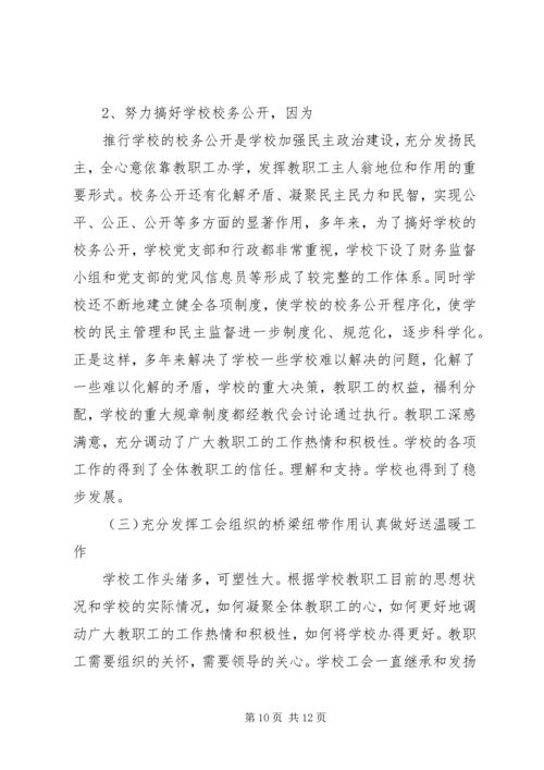 学校工会调研工作报告 (2).docx