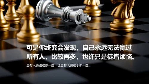 余生很长唯有努力励志PPT模板