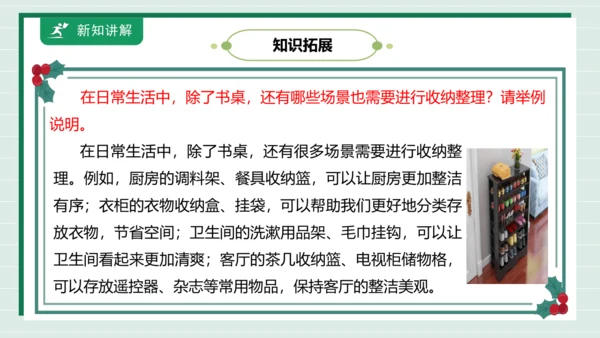 【核心素养目标】主题二 活动四《书桌收纳有“法宝”》课件-【东北师大版】《劳动实践》三上