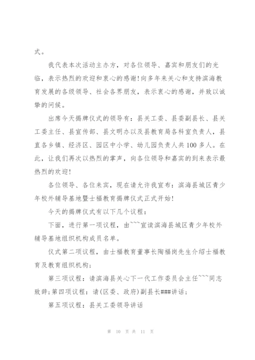 2022年开业揭牌主持词.docx