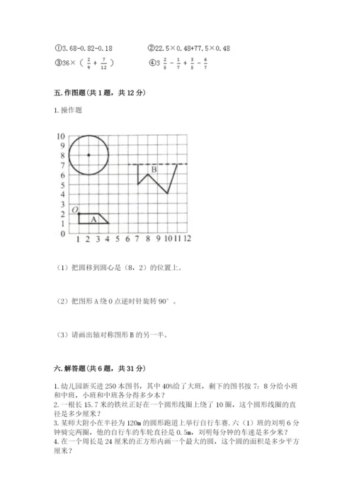 人教版六年级上册数学期末测试卷及参考答案【新】.docx