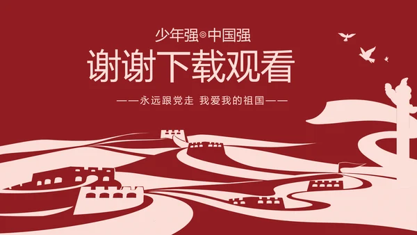强国有我爱国教育主题教育动态PPT