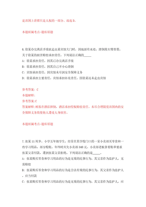 浙江舟山市定海区融媒体中心公开招聘编外用工人员2人模拟试卷附答案解析第7版