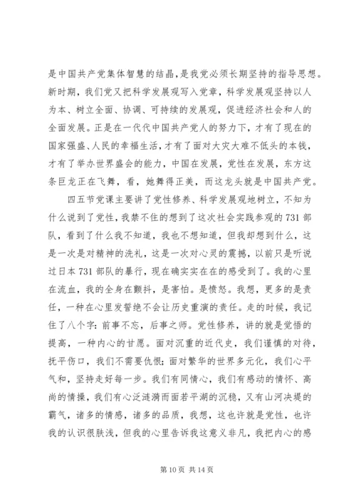 学习党课的心得体会_1 (4).docx