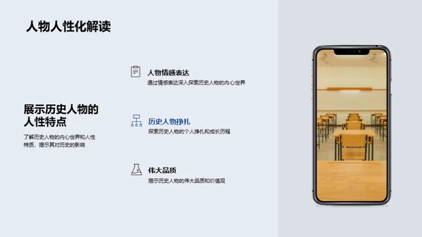 历史人物的生动一面