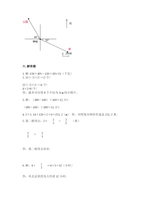 人教版小学六年级上册数学期末测试卷（中心小学）.docx