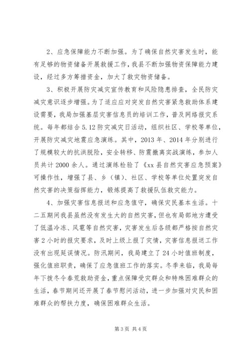 乡镇民政局十二五应急工作总结.docx