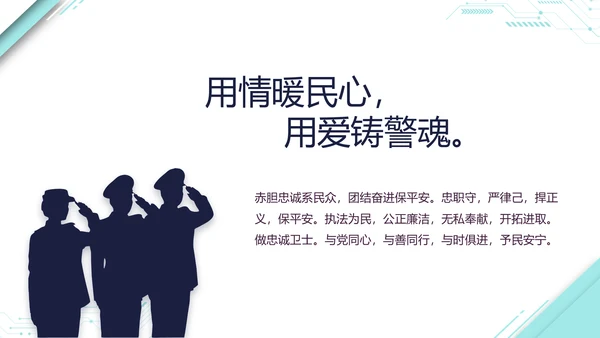蓝色大气公安警察派出所演讲动态PPT模板