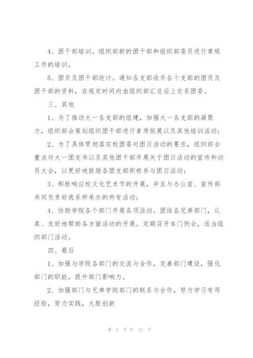 2022年学生会下半年工作计划.docx