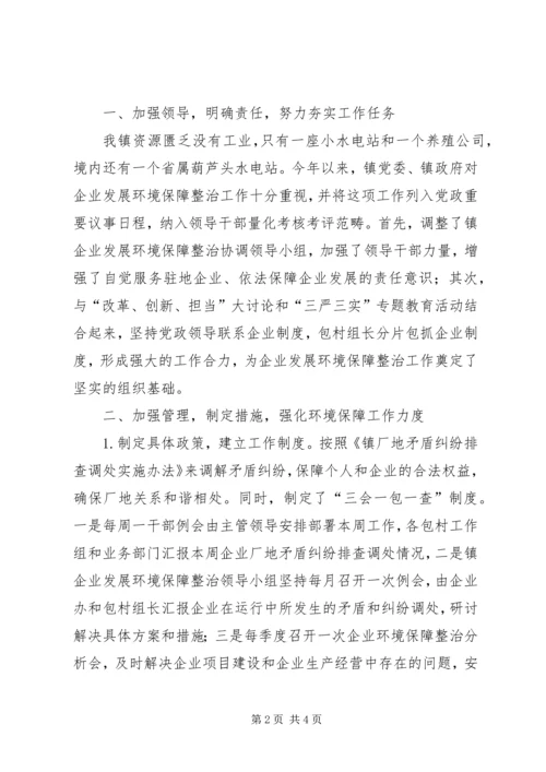乡镇年度企业发展环境整治经济工作总结.docx