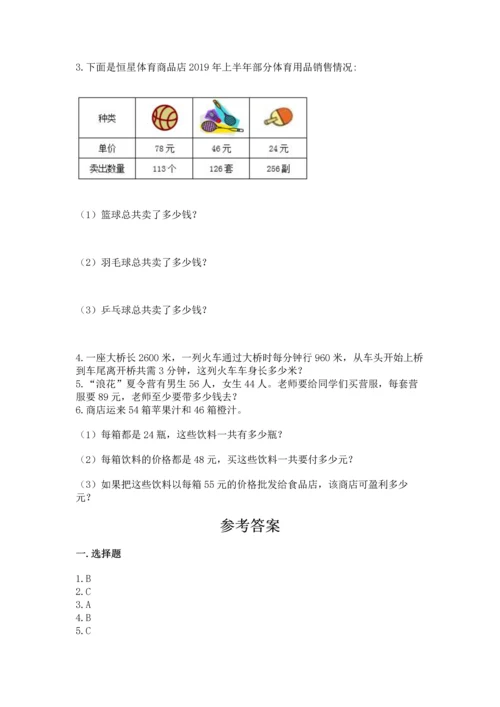 人教版四年级上册数学第四单元《三位数乘两位数》测试卷附答案（达标题）.docx
