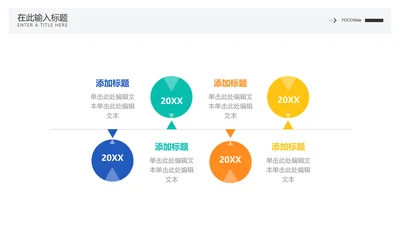 流程时间轴4项PPT内容页