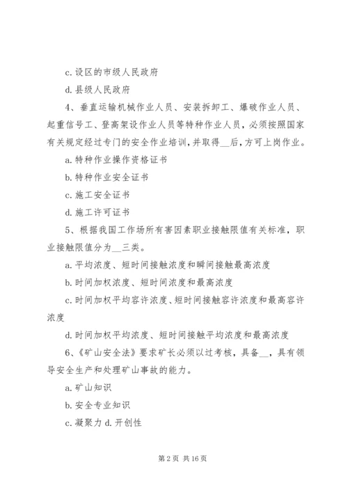 安全生产法立法调研报告 (5).docx