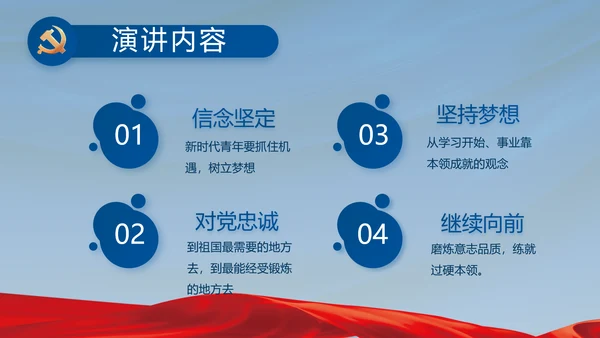 蓝色党建党支部述职报告汇报PPT党课