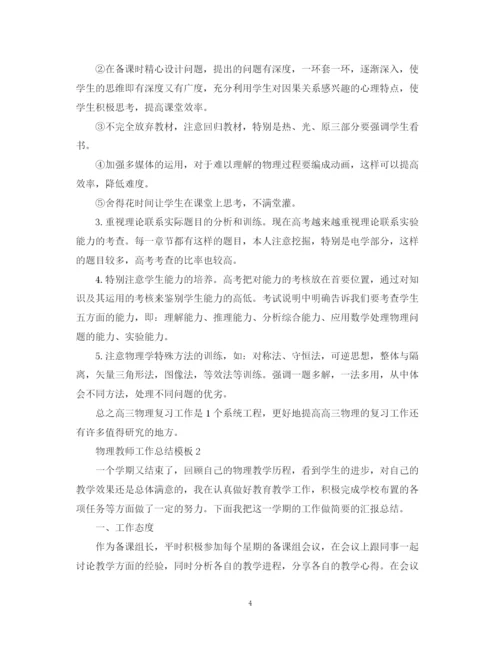 精编之物理教师工作总结模板.docx