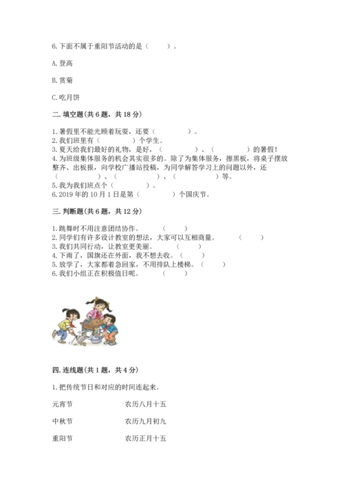 部编版小学二年级上册道德与法治期中测试卷附答案（a卷）.docx