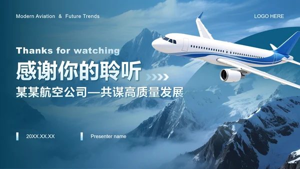 蓝色商务风航空公司企业介绍PPT模板