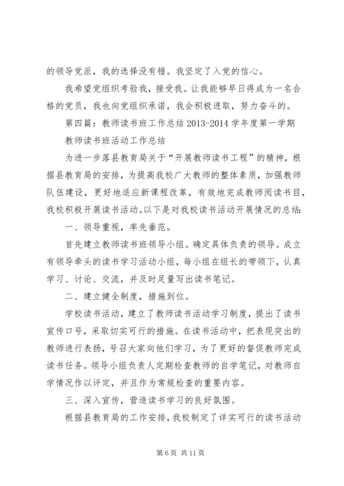 党性读书班总结.docx