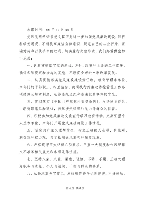 党风党纪承诺书.docx